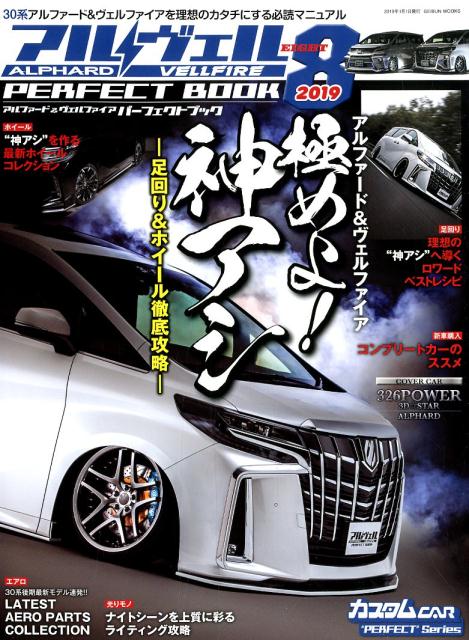 【中古】アル・ヴェルパーフェクトブック（8）（雑誌）