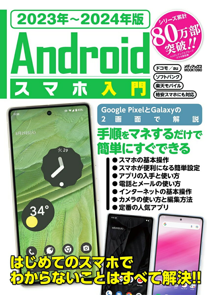 ◆◆◆おおむね良好な状態です。中古商品のため使用感等ある場合がございますが、品質には十分注意して発送いたします。 【毎日発送】 商品状態 著者名 編集:メディアックス編集部 出版社名 メディアックス 発売日 2023年09月 ISBN 9784866744506