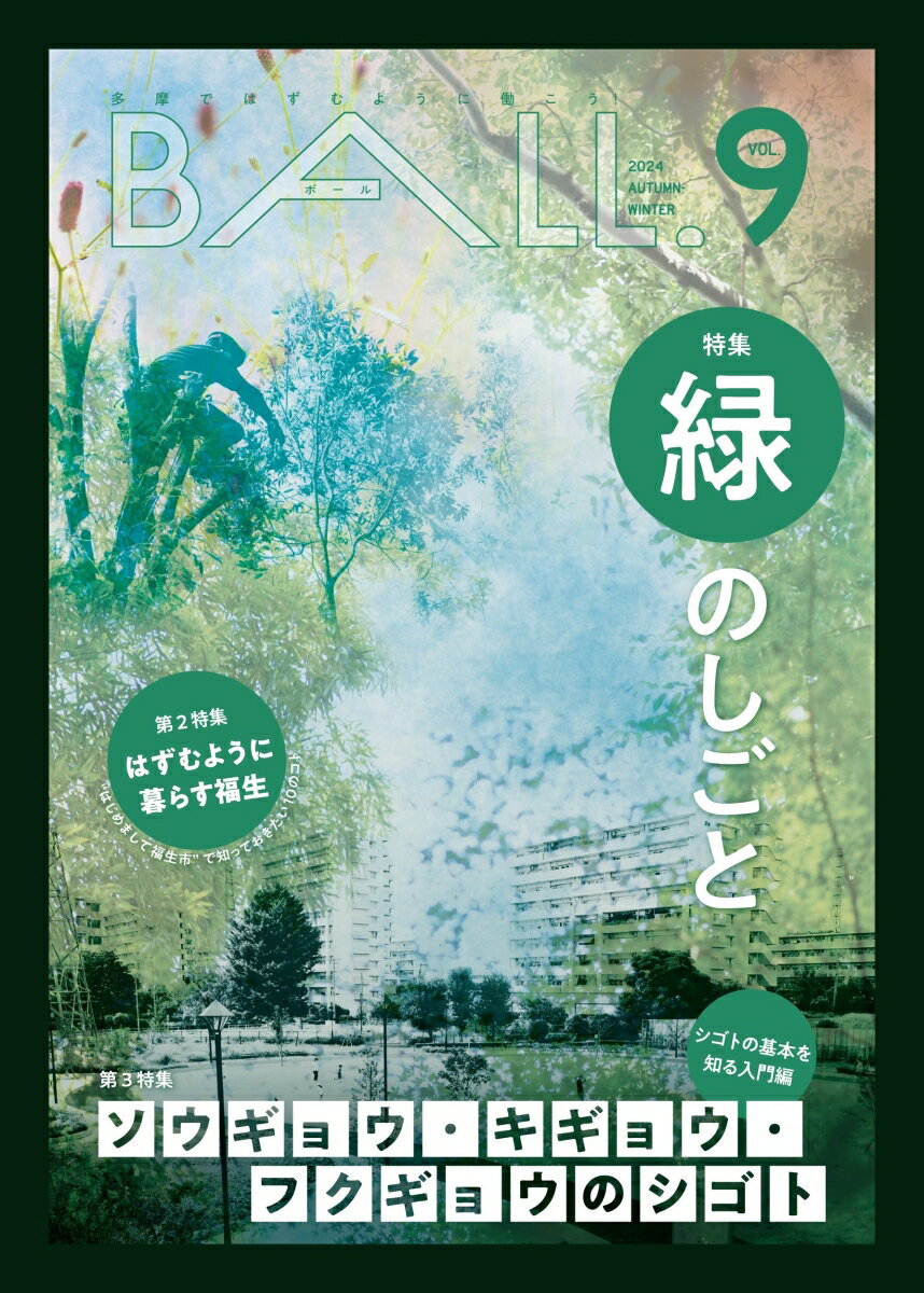 【中古】BALL.VOL.9（緑のしごと）（単行本（ソフトカバー））