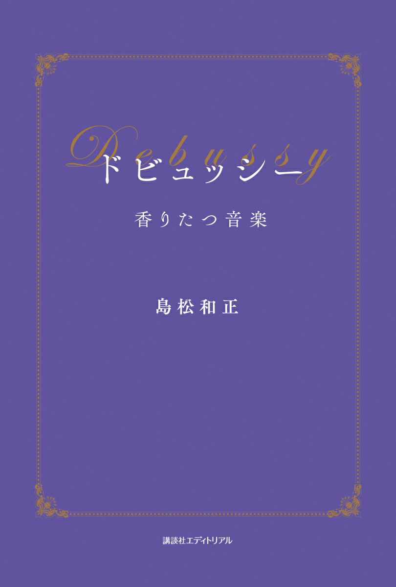 ◆◆◆カバーに日焼けがあります。中古ですので多少の使用感がありますが、品質には十分に注意して販売しております。迅速・丁寧な発送を心がけております。【毎日発送】 商品状態 著者名 島松,和正,1948- 出版社名 講談社エディトリアル 発売日 2017年07月 ISBN 9784907514808