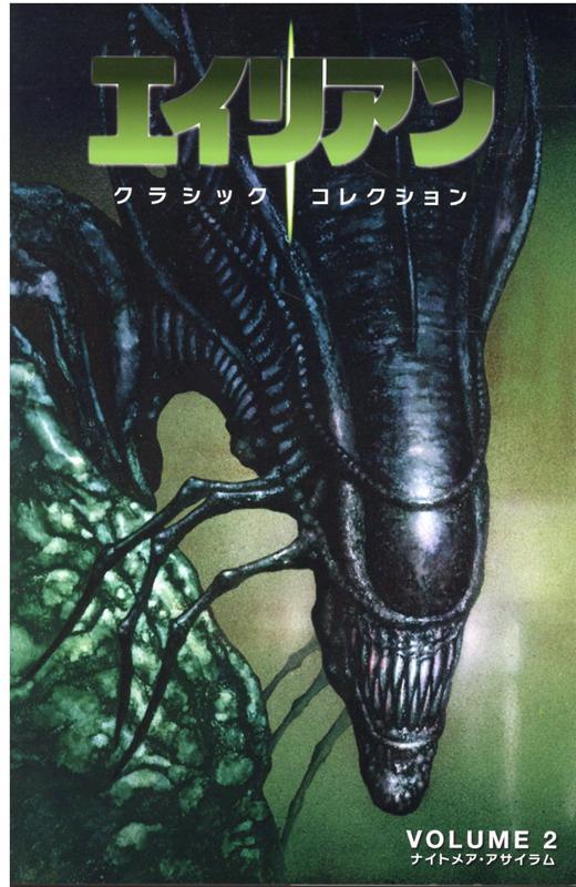 楽天市場】エイリアン・コンプリートブック（本・雑誌・コミック）の通販