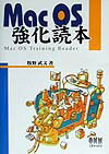 【中古】Mac　OS強化読本（単行本）