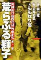 楽天市場】荒らぶる獅子の通販