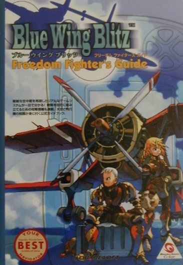【中古】ブルーウイングブリッツ（単行本）