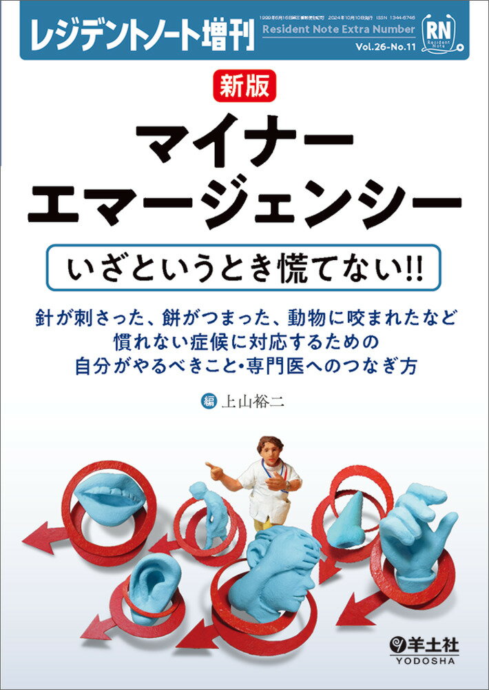 楽天市場】マイナーエマージェンシー ナースの通販
