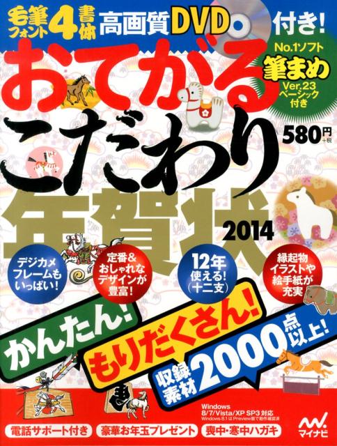 【中古】おてがるこだわり年賀状（2014）（大型本）