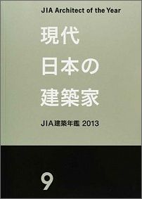 Construction - 【中古】現代日本の建築家　優秀建築選　2006（単行本）