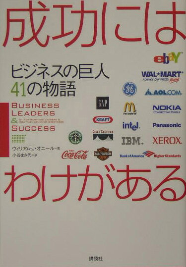 Management - 【中古】成功にはわけがある（単行本）