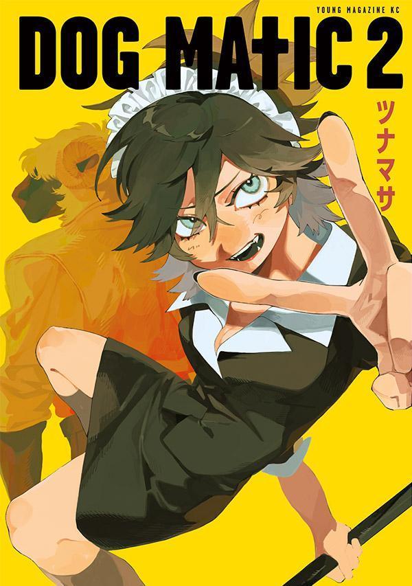 DOG　MATIC（2）（コミック）