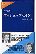 Other - 【中古】ブッシュvsフセイン（新書）