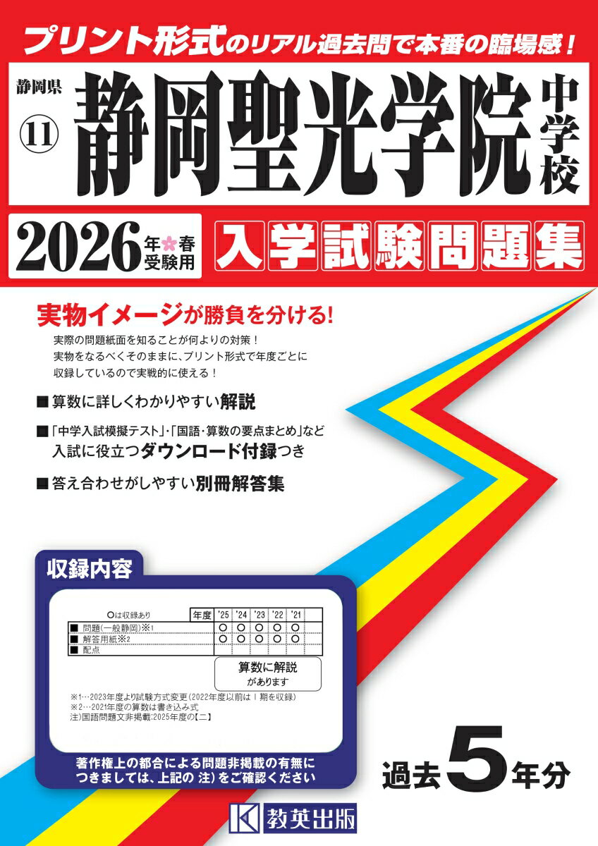 楽天市場】静岡聖光学院 問題集の通販