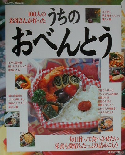 【中古】うちのおべんとう（大型本）