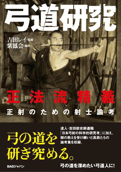 ◆◆◆非常にきれいな状態です。中古商品のため使用感等ある場合がございますが、品質には十分注意して発送いたします。 【毎日発送】 商品状態 著者名 吉田,レイ,1918-、紫鳳会 出版社名 BABジャパン出版局 発売日 2014年02月 ISBN 9784862208163