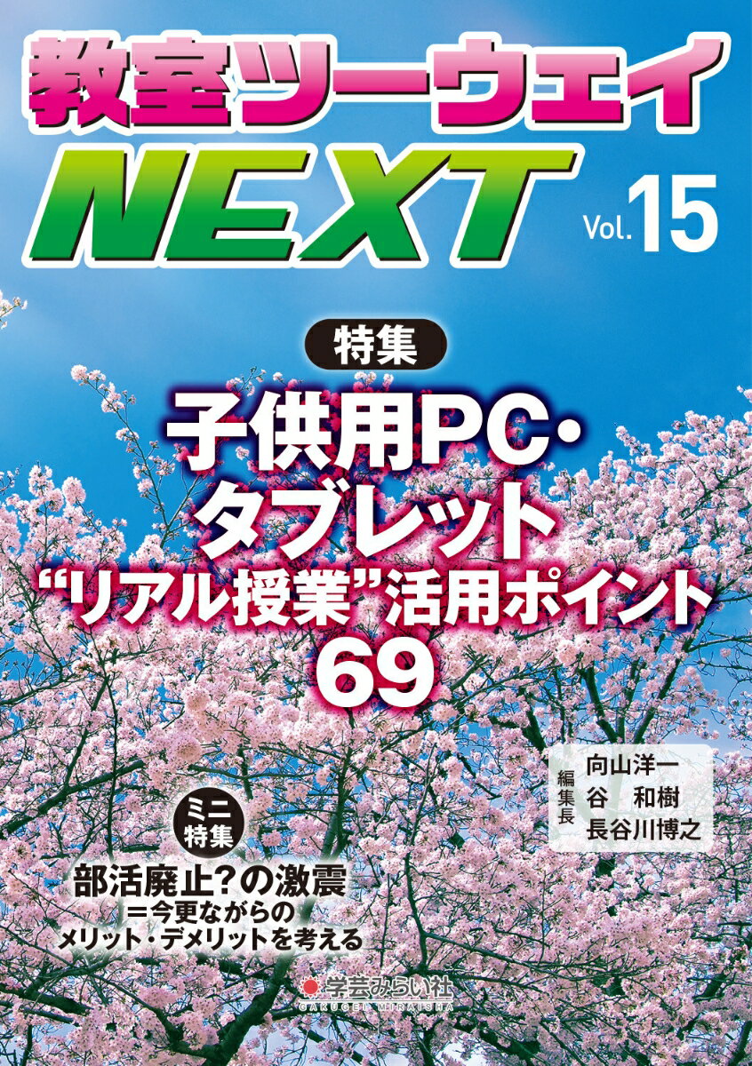 Rakuten - 【中古】教室ツーウェイNEXT 15号（単行本）