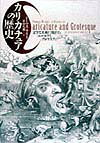 【中古】カリカチュアの歴史（単行本）