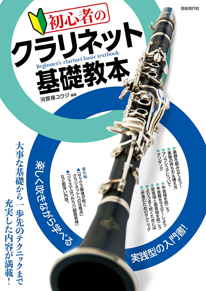 楽天市場】クラリネット 初心者入門セットの通販