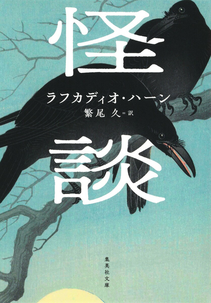 楽天市場】小泉八雲 骨董 怪談の通販