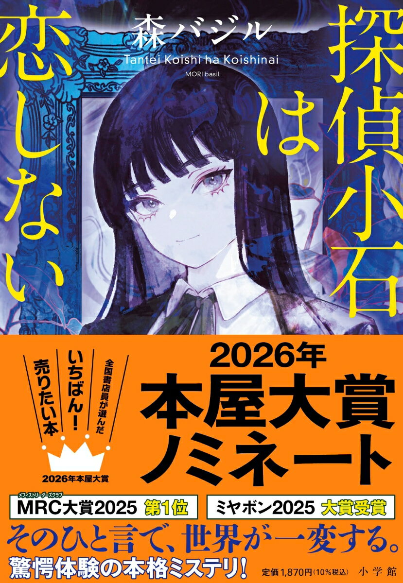 【中古】探偵小石は恋しない（単行本）...