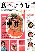 Japanese - 【中古】食べようび（vol．03）（大型本）