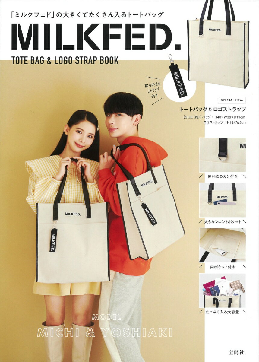【中古】MILKFED. TOTE BAG ＆ LOGO STRAP BOOK（大型本）