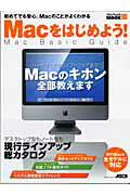 【中古】Macをはじめよう！Mac　Basic　Guide（ムック）