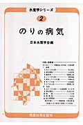 ◆◆◆おおむね良好な状態です。中古商品のため使用感等ある場合がございますが、品質には十分注意して発送いたします。 【毎日発送】 商品状態 著者名 編集:日本水産学会 出版社名 恒星社厚生閣 発売日 2007年10月 ISBN 9784769911012