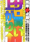 【中古】馬単新必勝法ザ・買い上がり（単行本）