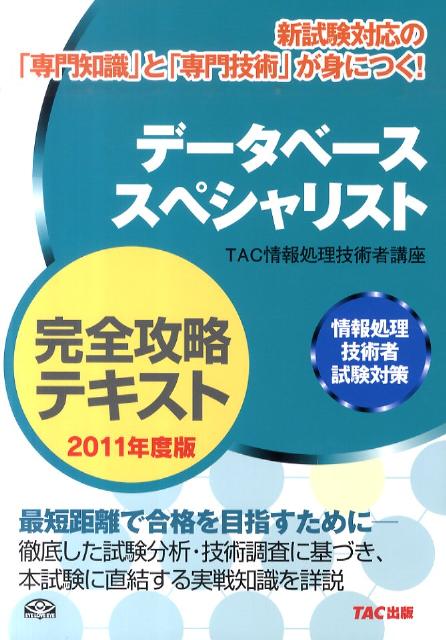 ◆◆◆カバーに日焼けがあります。書き込みがあります。中古ですので多少の使用感がありますが、品質には十分に注意して販売しております。迅速・丁寧な発送を心がけております。【毎日発送】 商品状態 著者名 著:TAC情報処理技術者講座 出版社名 TAC出版 発売日 2010年12月 ISBN 9784813240303