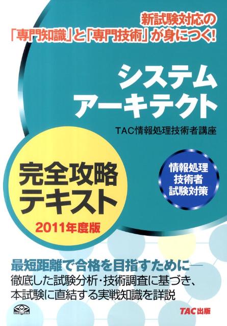 ◆◆◆カバーに日焼けがあります。書き込みがあります。中古ですので多少の使用感がありますが、品質には十分に注意して販売しております。迅速・丁寧な発送を心がけております。【毎日発送】 商品状態 著者名 編集:TAC情報処理技術者講座 出版社名 TAC出版 発売日 2011年07月 ISBN 9784813242307