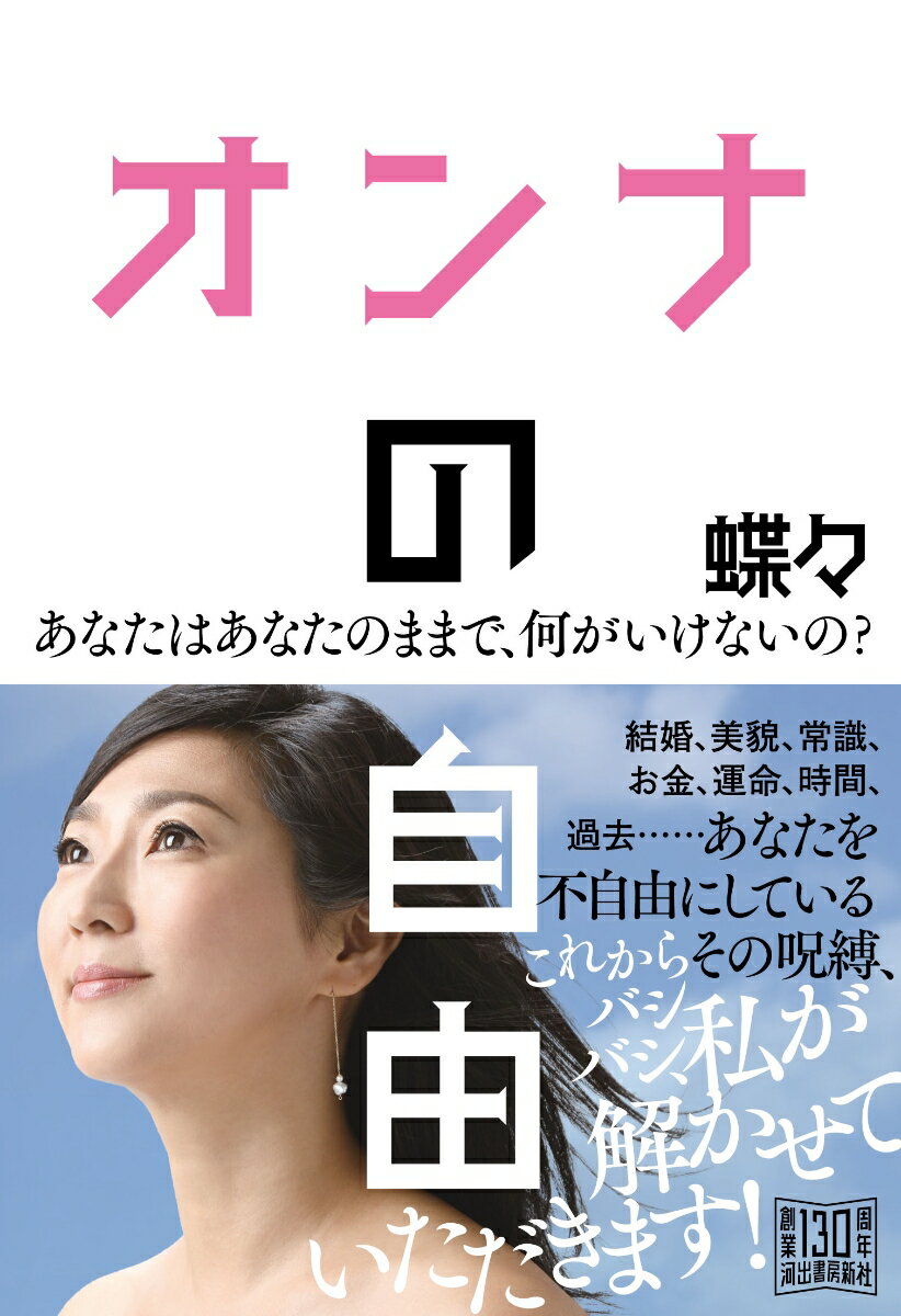 【中古】オンナの自由（単行本（ソフトカバー））