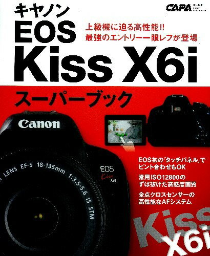 【中古】キヤノンEOS　Kiss　X6iスーパーブック（ムック）