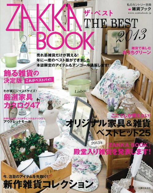 【中古】ZAKKA　BOOK　THE　BEST（2013）（ムック）