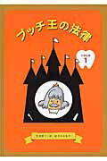 【中古】プッチ王の法律（ペーパーバック）