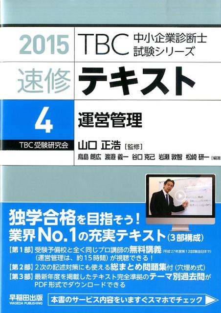 【中古】速修テキスト（4　2015年版）（単行本（ソフトカバー））