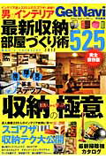 【中古】男のインテリア（ムック）