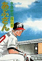 Fantasy C - 【中古】あぶさん（54）（コミック）