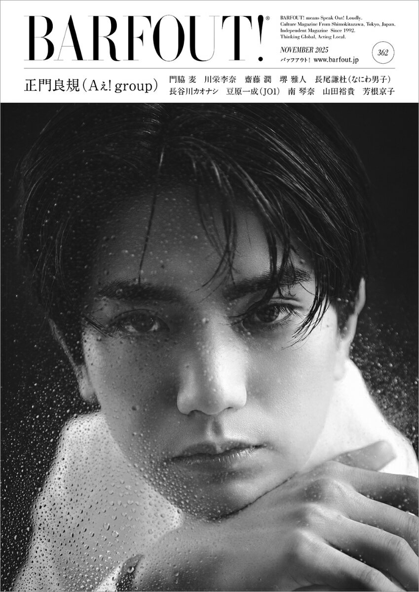【中古】BARFOUT！ バァフアウト！ 2025年11月号 NOVEMBER 2025 VOLUME 362 正門良規（Aぇ！ group）（単行本（ソフトカバー））