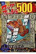 【中古】ロックフィッシュ500の質問（ムック）
