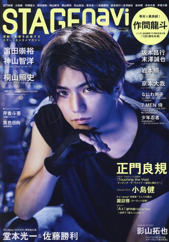 【中古】STAGE　navi（vol．96）（ムック）