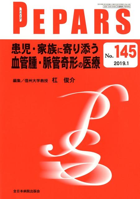楽天市場】もう迷わない血管腫・血管奇形の通販