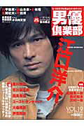 Other - 【中古】男優倶楽部（vol．19）（ムック）