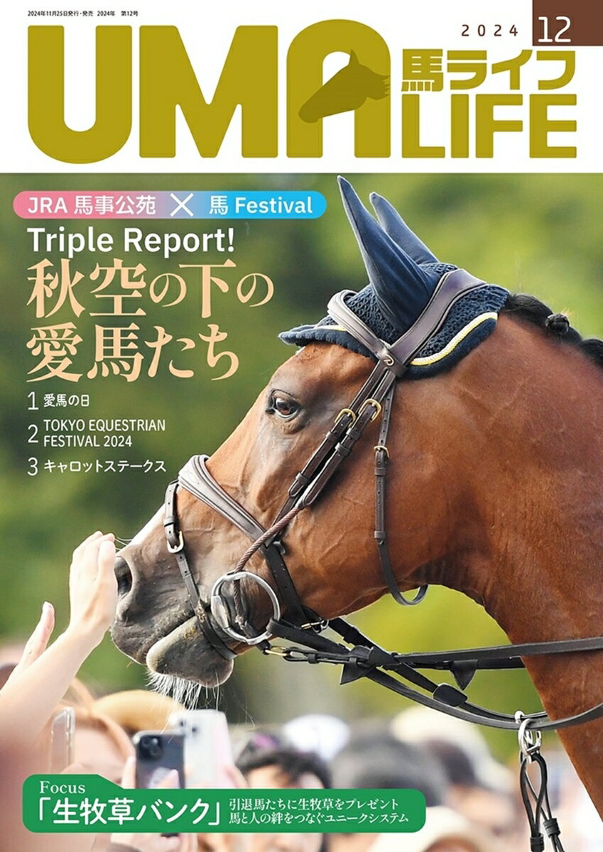 乐天商城 - 【中古】UMA LIFE　2024年第12号（単行本（ソフトカバー））