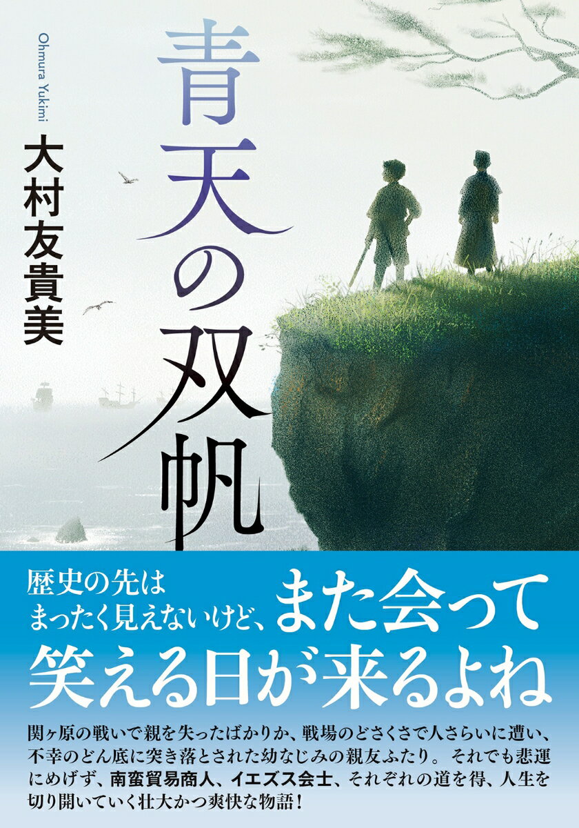 Rakuten - 【中古】青天の双帆（文庫）