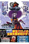 【中古】CODE　OF　JOKERコンプリートVer．1．1-アルカナの覚醒ー（ムック）