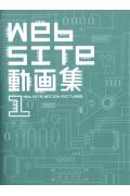 【中古】Web　site動画集（1）（大型本）