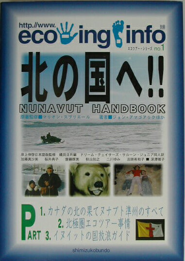 【中古】北の国へ！！（単行本）