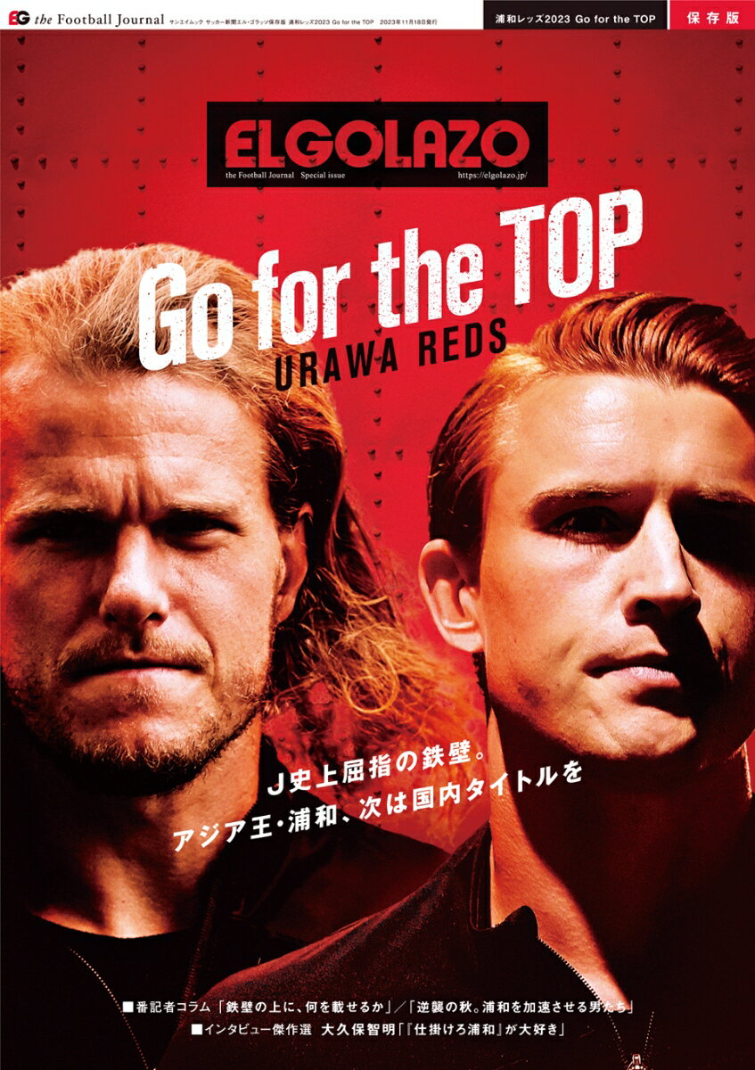 【中古】浦和レッズ2023　Go　for　the　TOP（ムック）