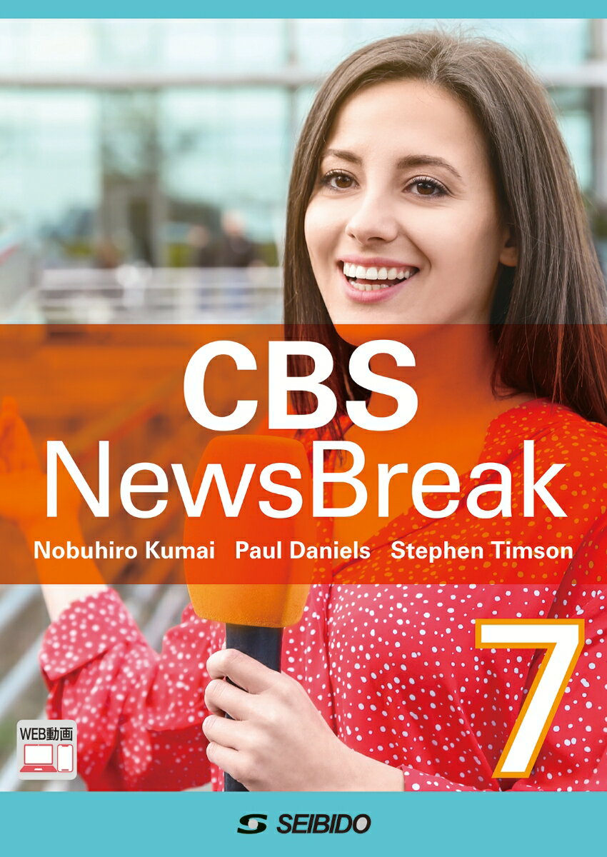 【中古】CBS NewsBreak 7 / CBSニュースブレイク 7（単行本）