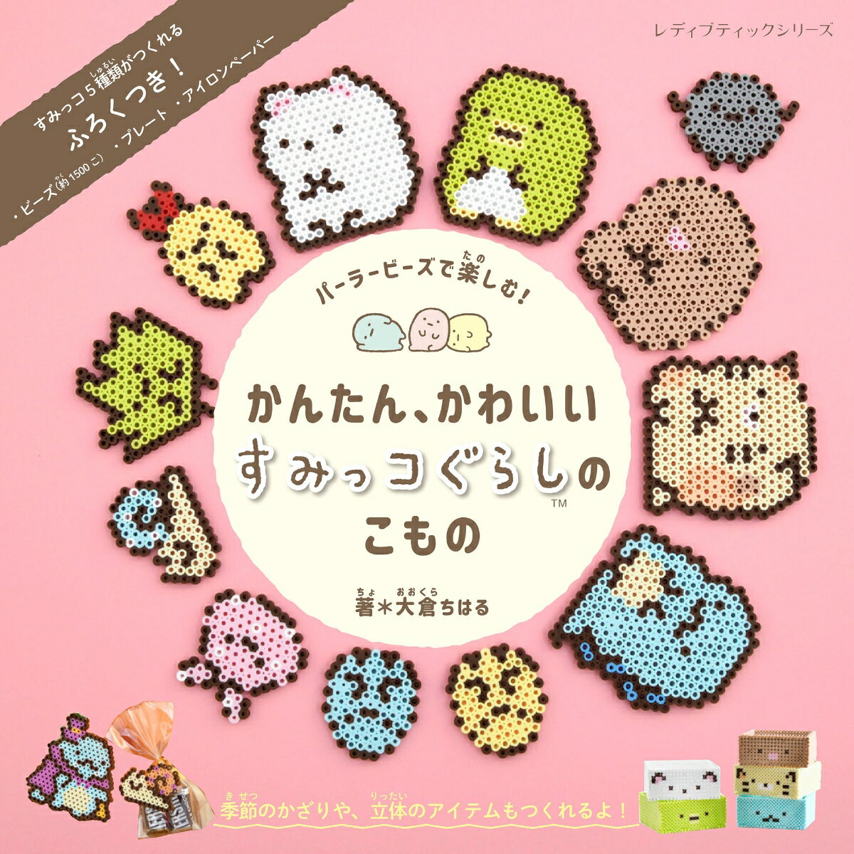 ◆◆◆歪みがあります。全体的に汚れ、使用感、傷みがあります。中古ですので多少の使用感がありますが、品質には十分に注意して販売しております。迅速・丁寧な発送を心がけております。【毎日発送】 商品状態 著者名 著:大倉 ちはる 出版社名 ブティック社 発売日 2021年07月 ISBN 9784834781427