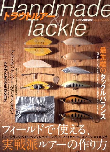 【中古】トラウトルアー（大型本）